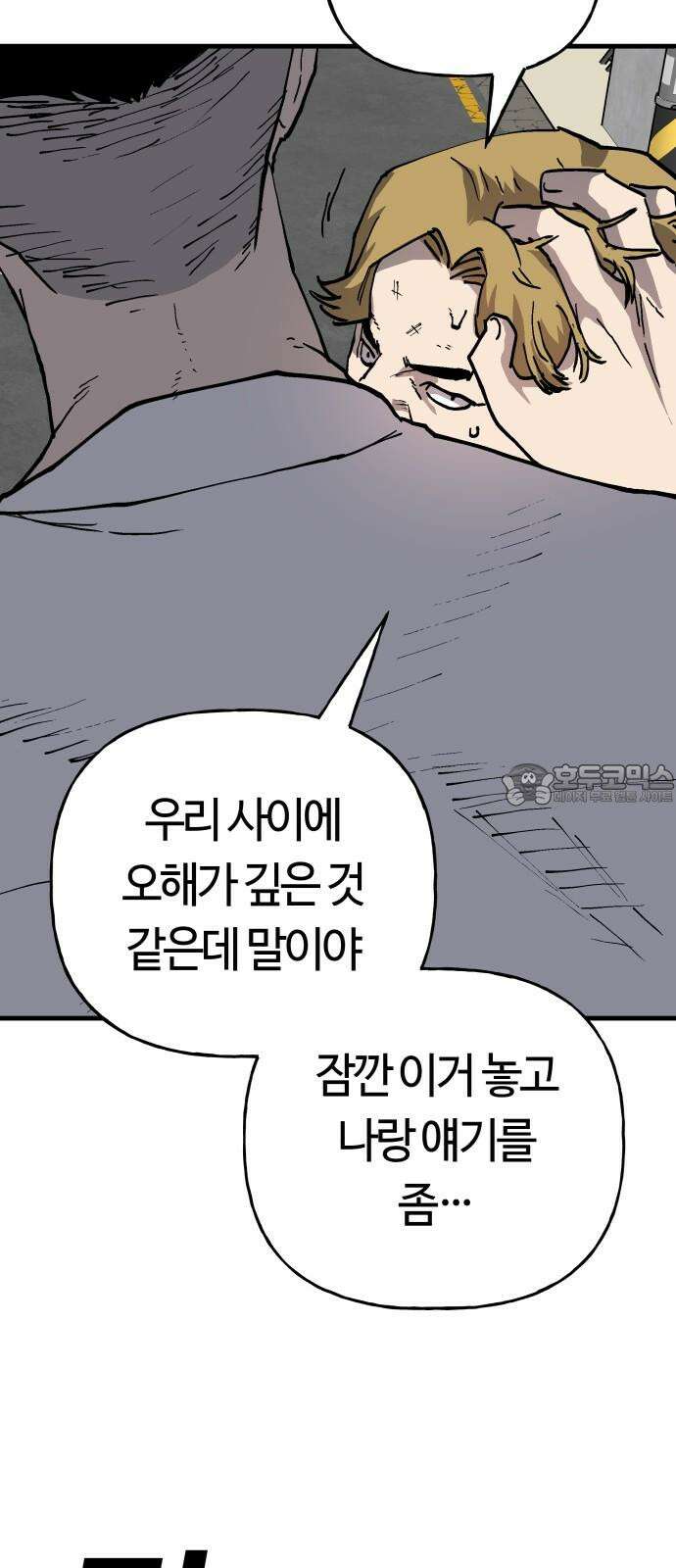 보스리턴 55화 그날처럼 21
