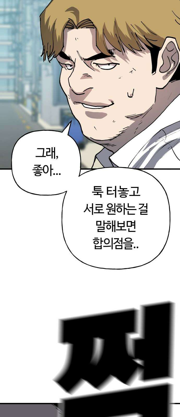 보스리턴 55화 그날처럼 23