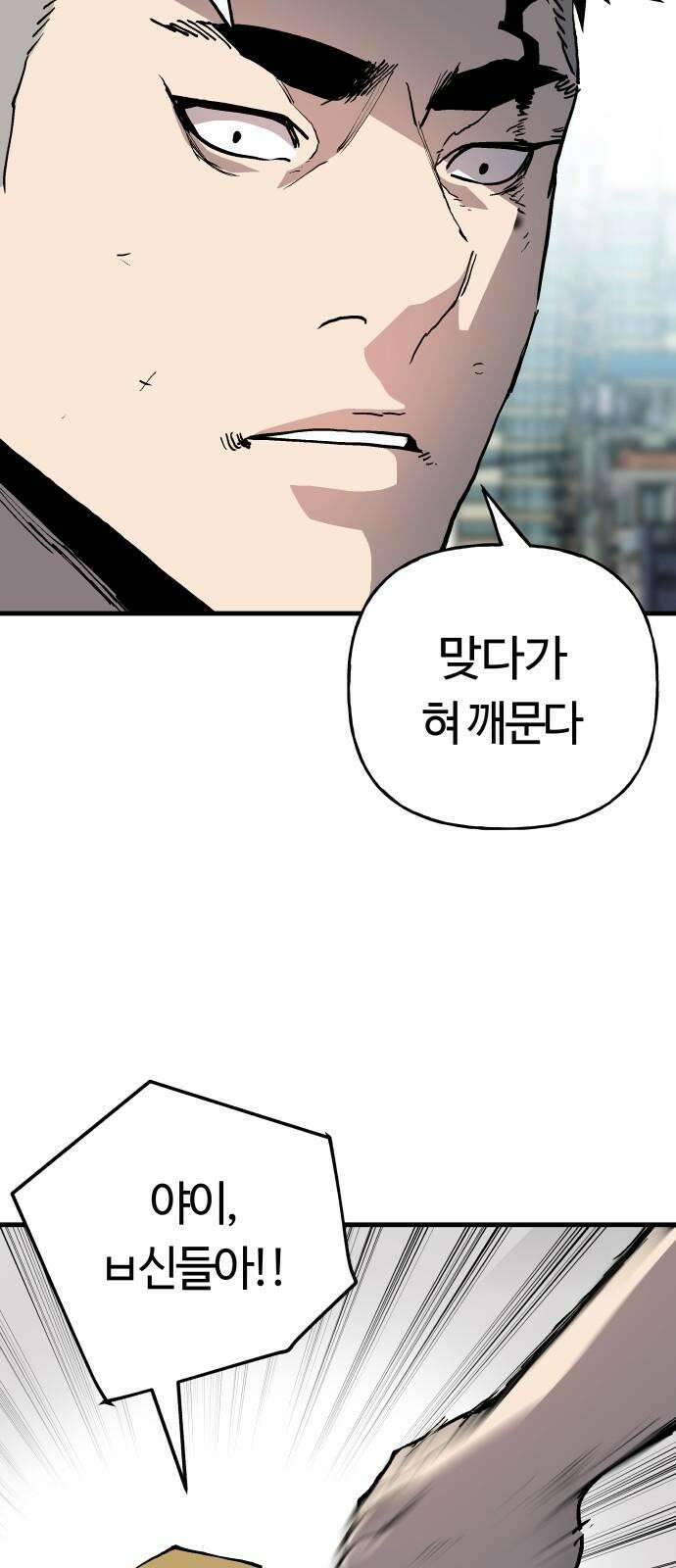 보스리턴 55화 그날처럼 28