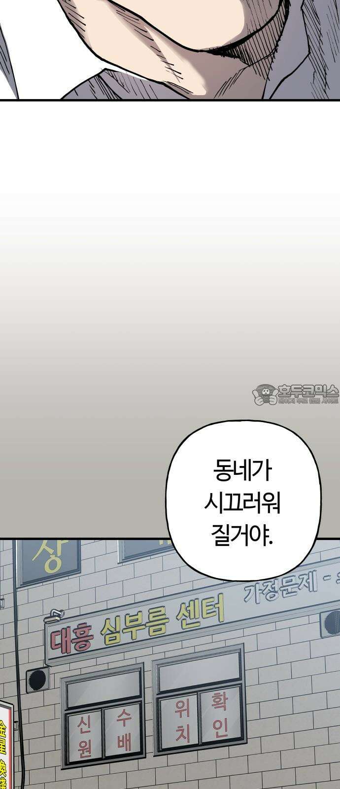 보스리턴 55화 그날처럼 33