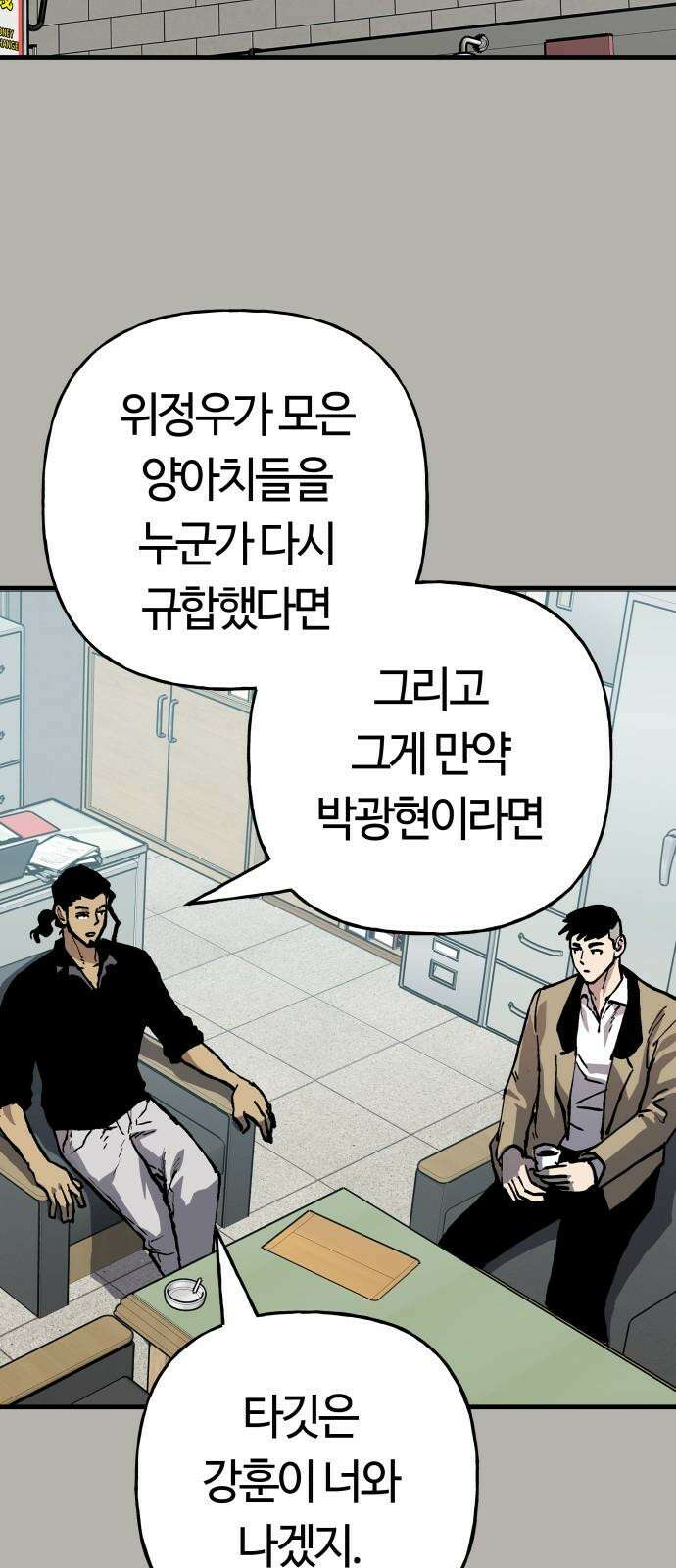 보스리턴 55화 그날처럼 34