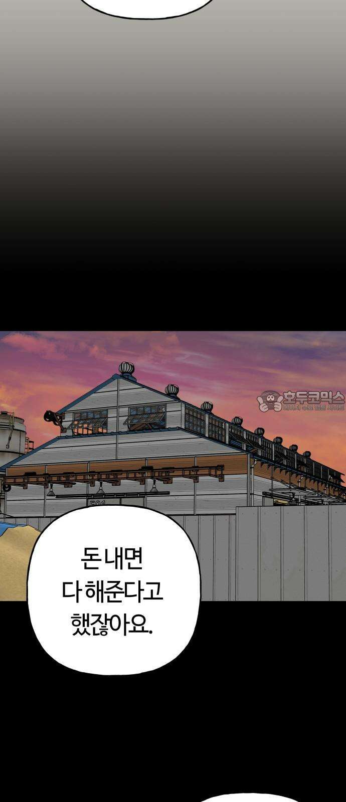 보스리턴 55화 그날처럼 36