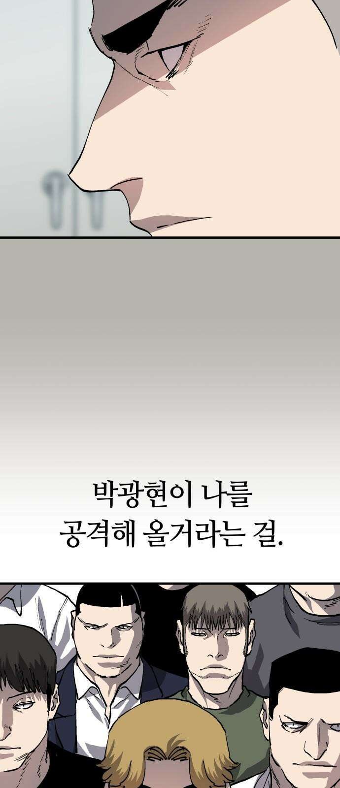 보스리턴 55화 그날처럼 41