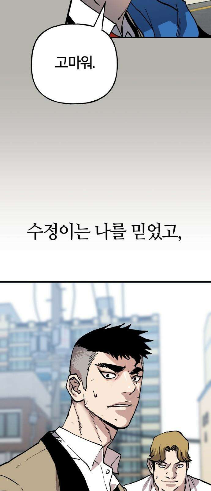 보스리턴 55화 그날처럼 49