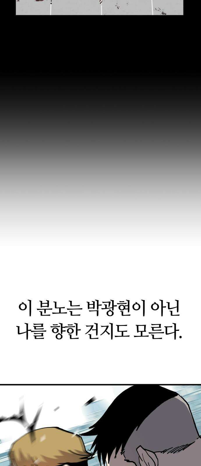 보스리턴 55화 그날처럼 52