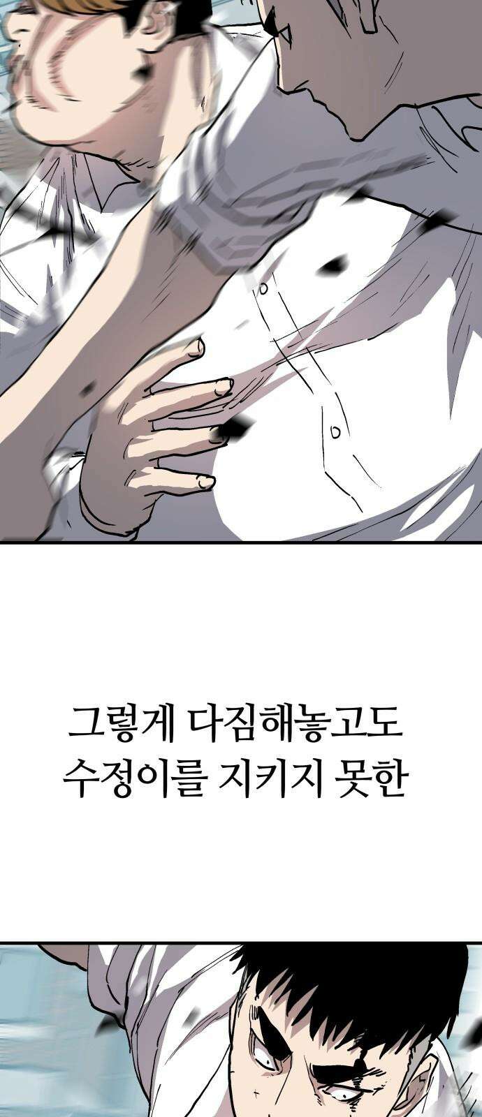 보스리턴 55화 그날처럼 53