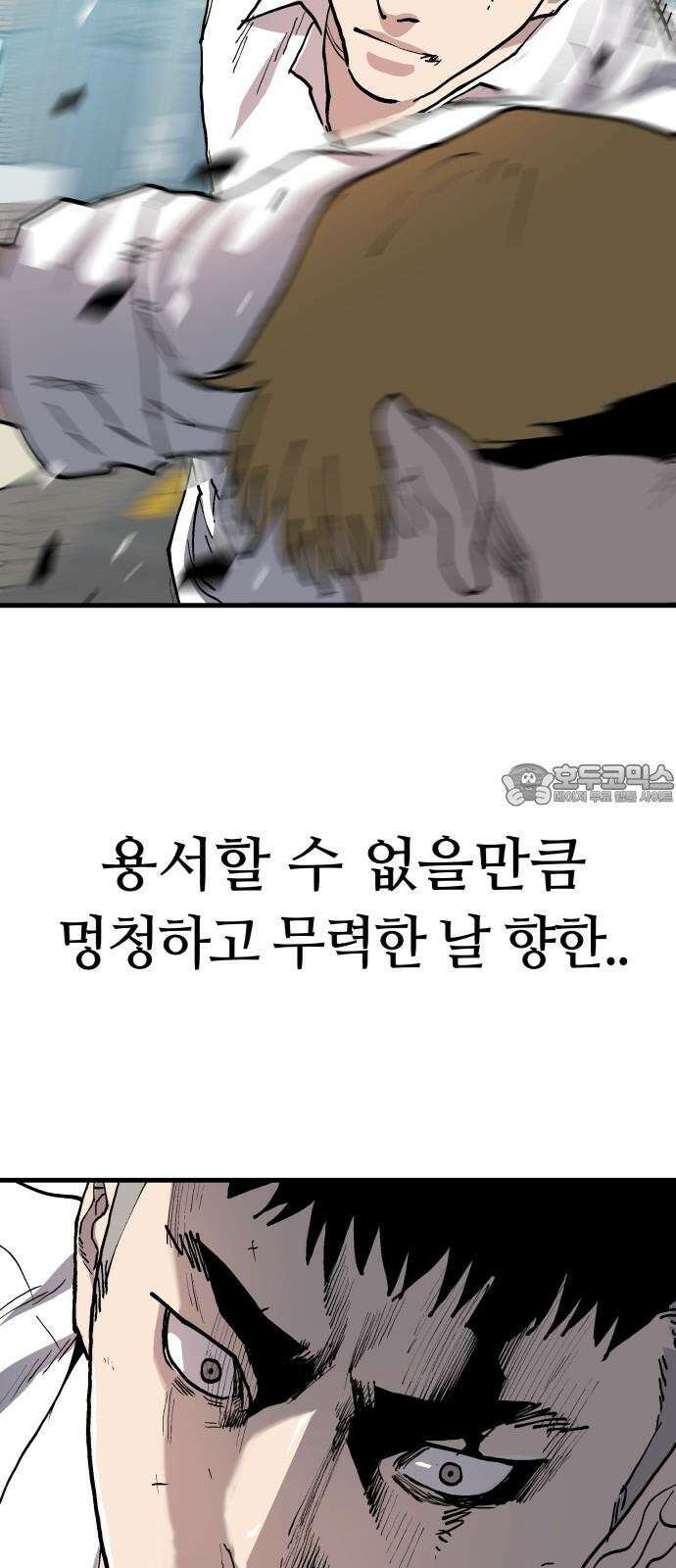 보스리턴 55화 그날처럼 54