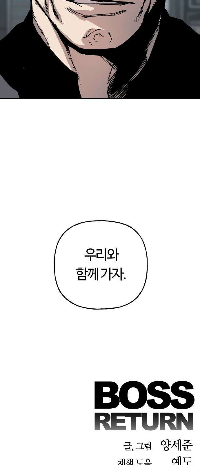 보스리턴 55화 그날처럼 64