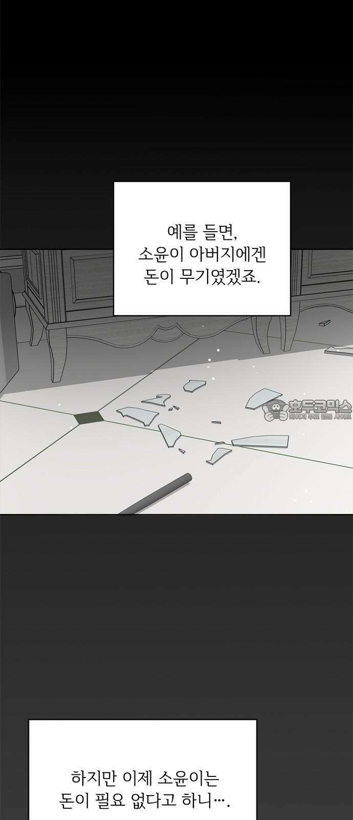 학식의 꿈 58화 9
