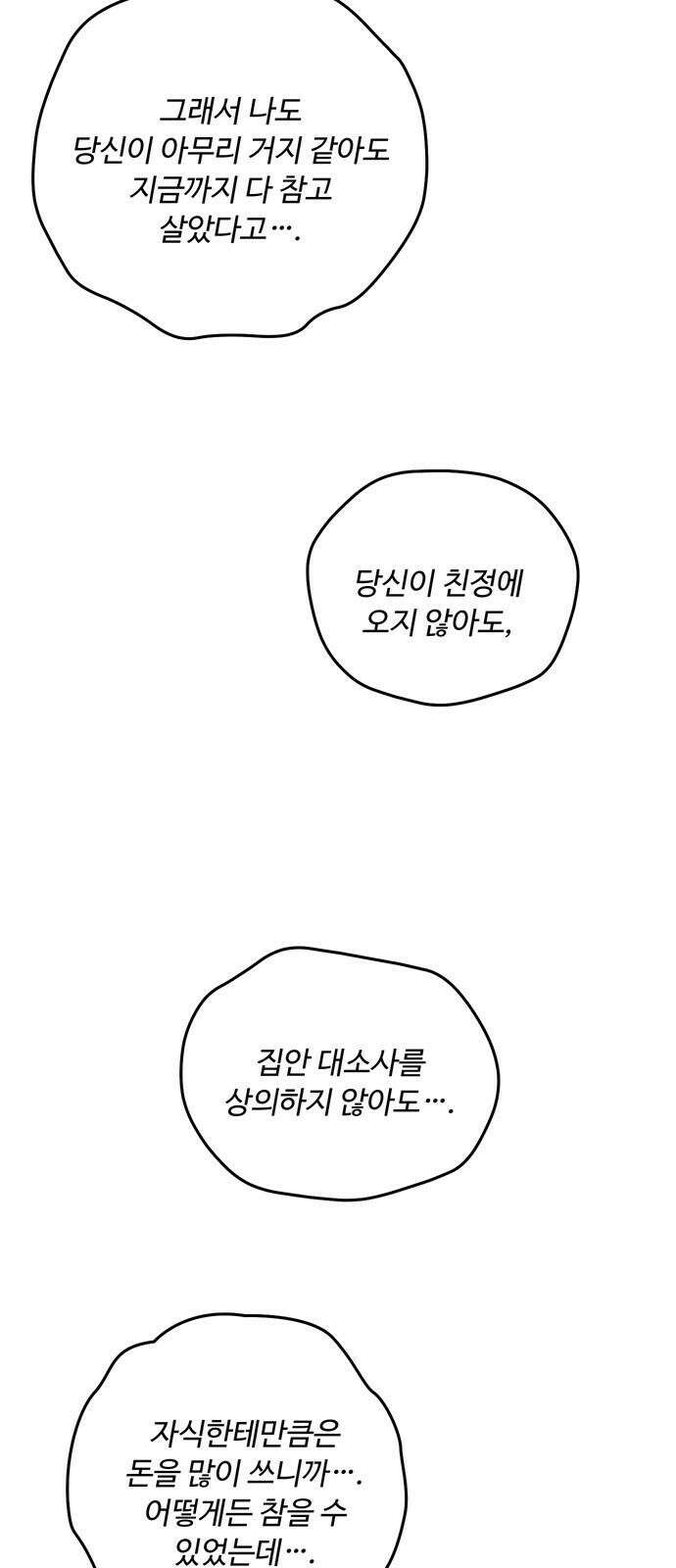 학식의 꿈 58화 13