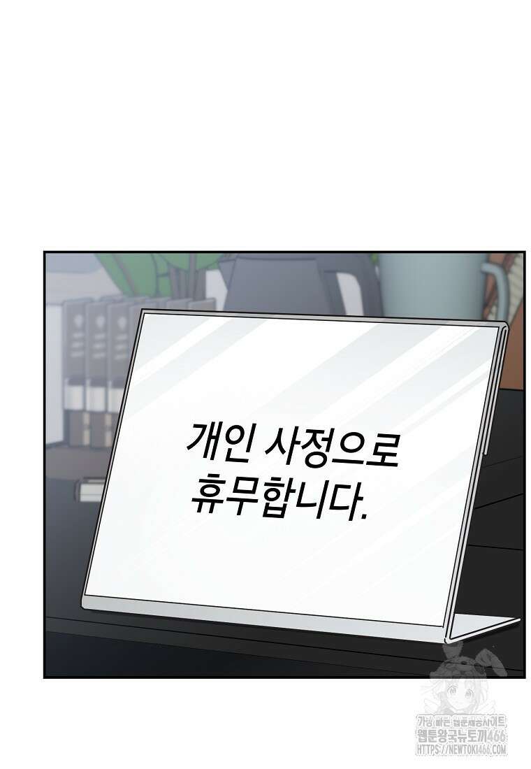 사장님의 특별지시 87화 3