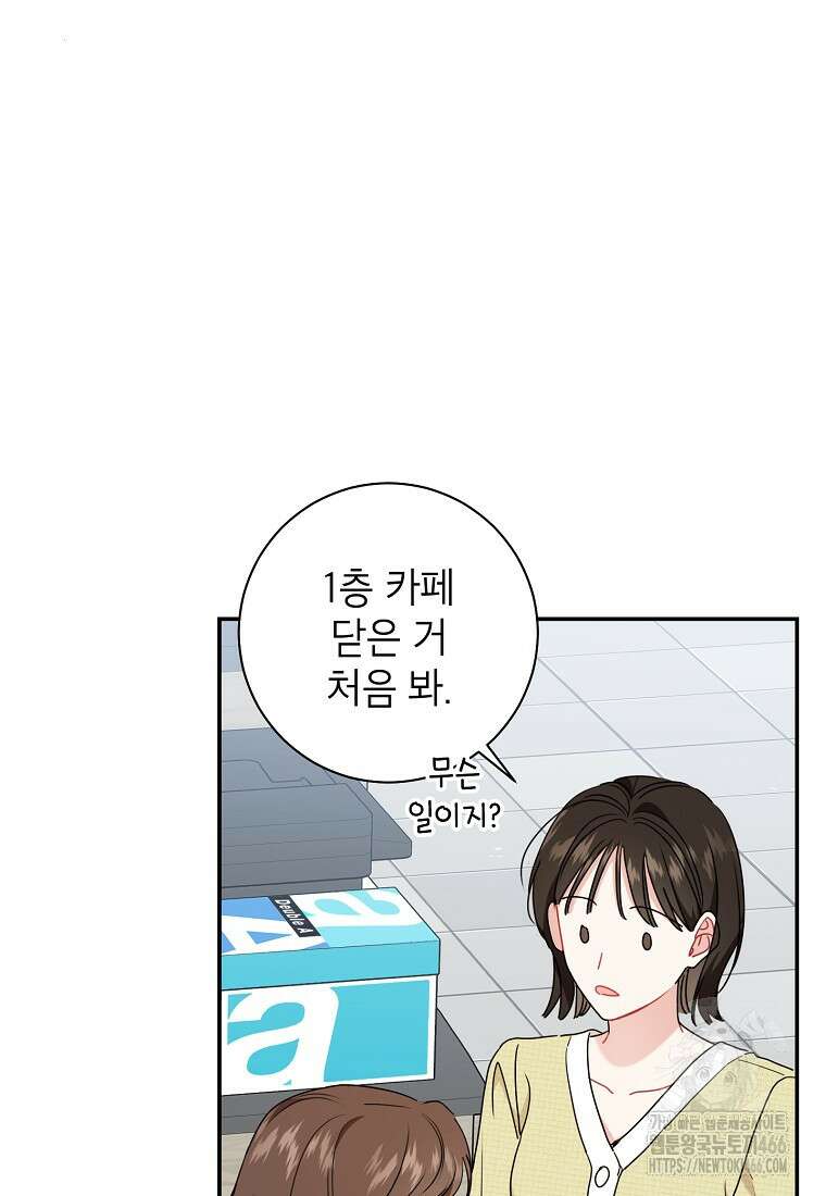사장님의 특별지시 87화 4