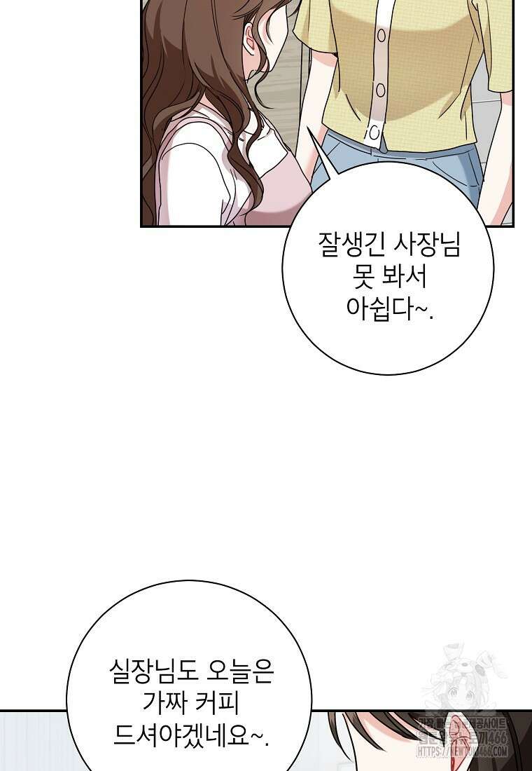 사장님의 특별지시 87화 5