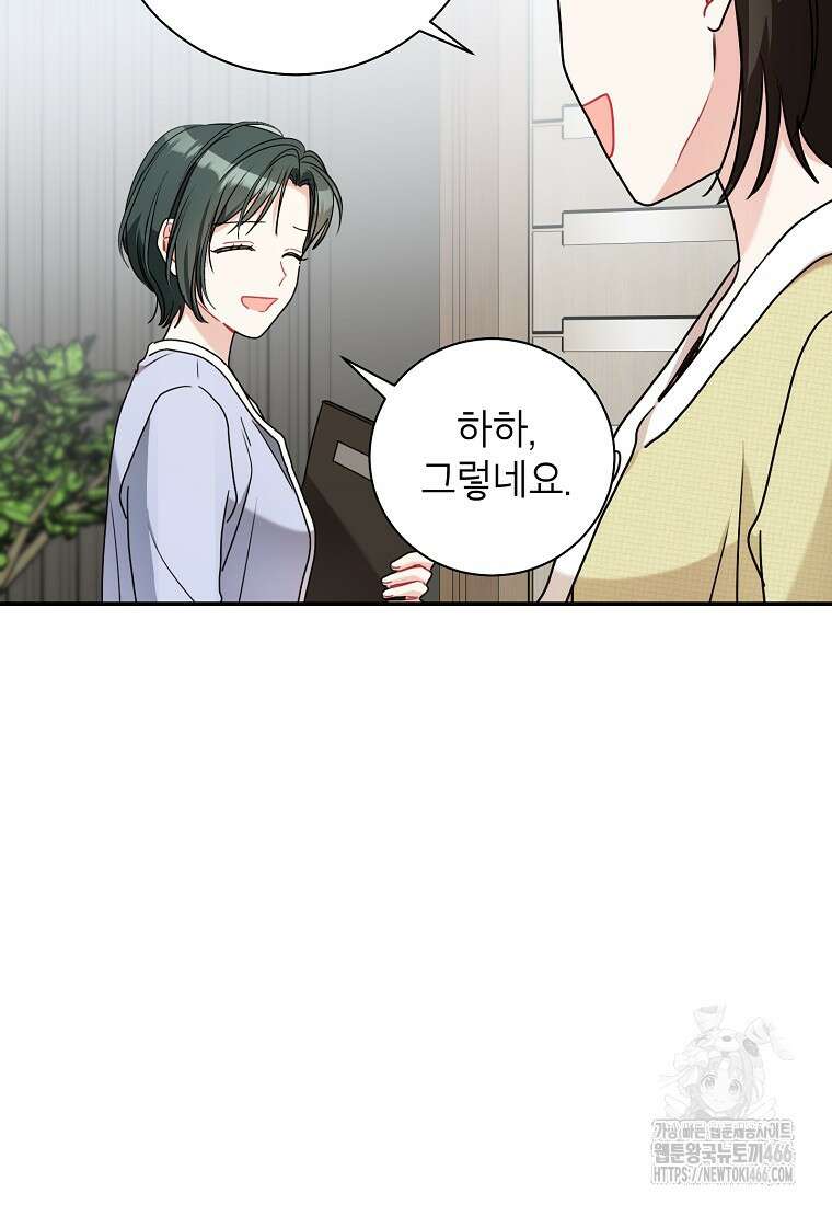 사장님의 특별지시 87화 6