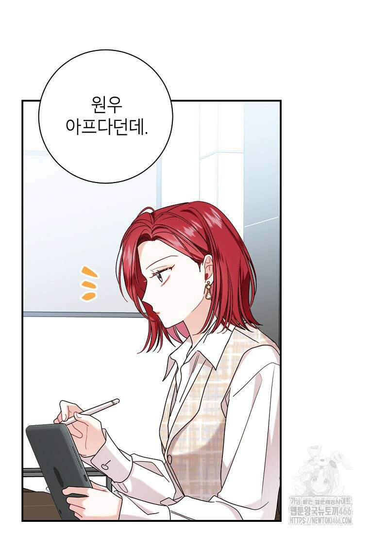 사장님의 특별지시 87화 7