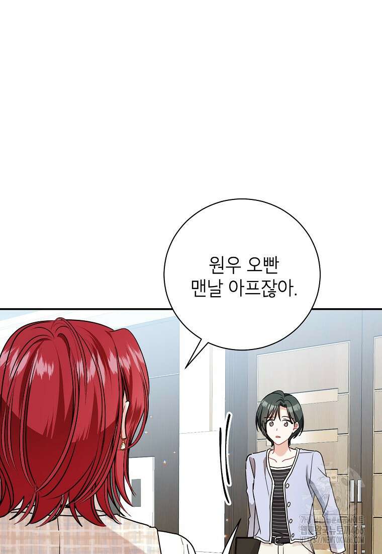사장님의 특별지시 87화 8