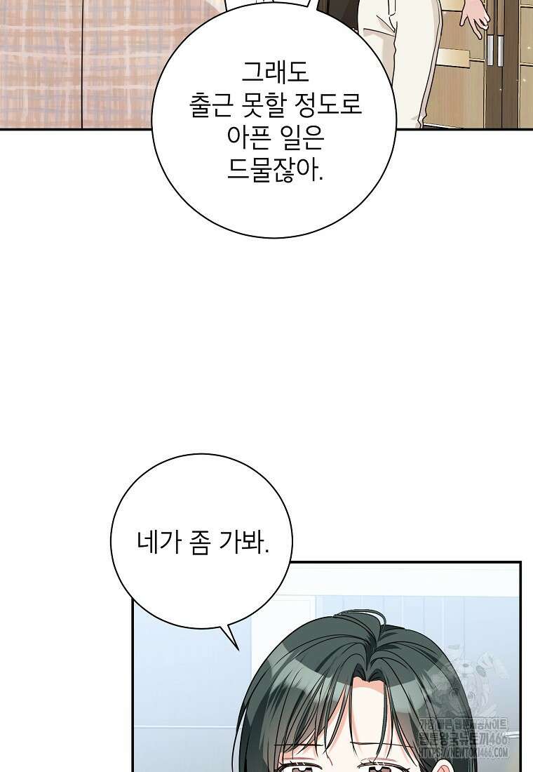 사장님의 특별지시 87화 9
