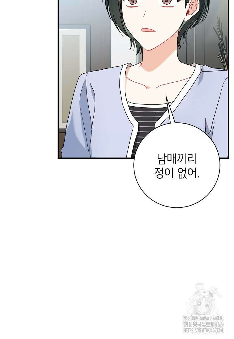사장님의 특별지시 87화 10