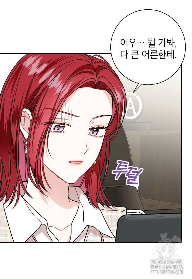 사장님의 특별지시 87화 13