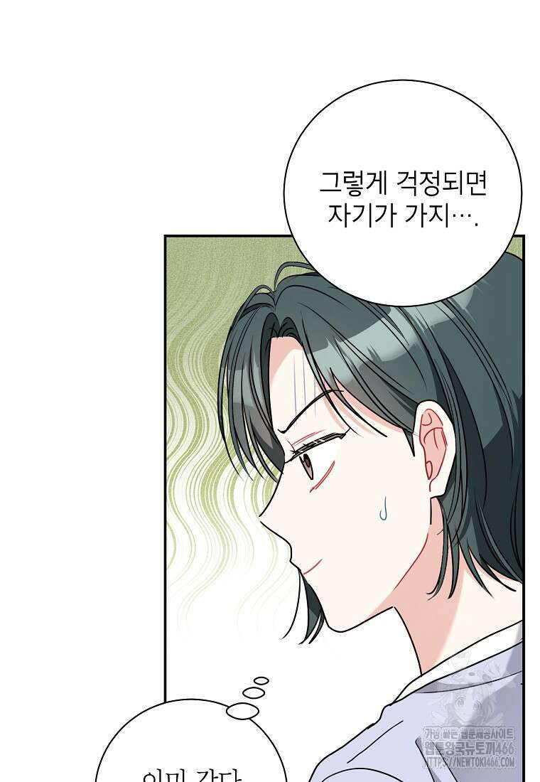 사장님의 특별지시 87화 14