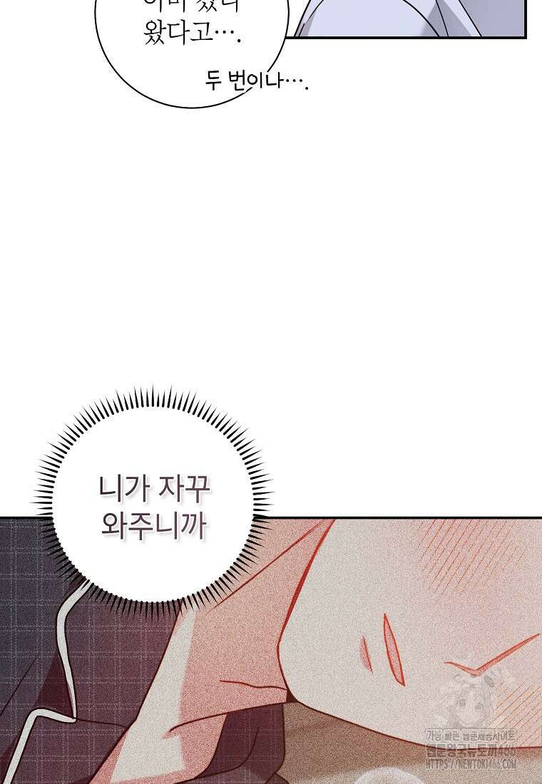사장님의 특별지시 87화 15