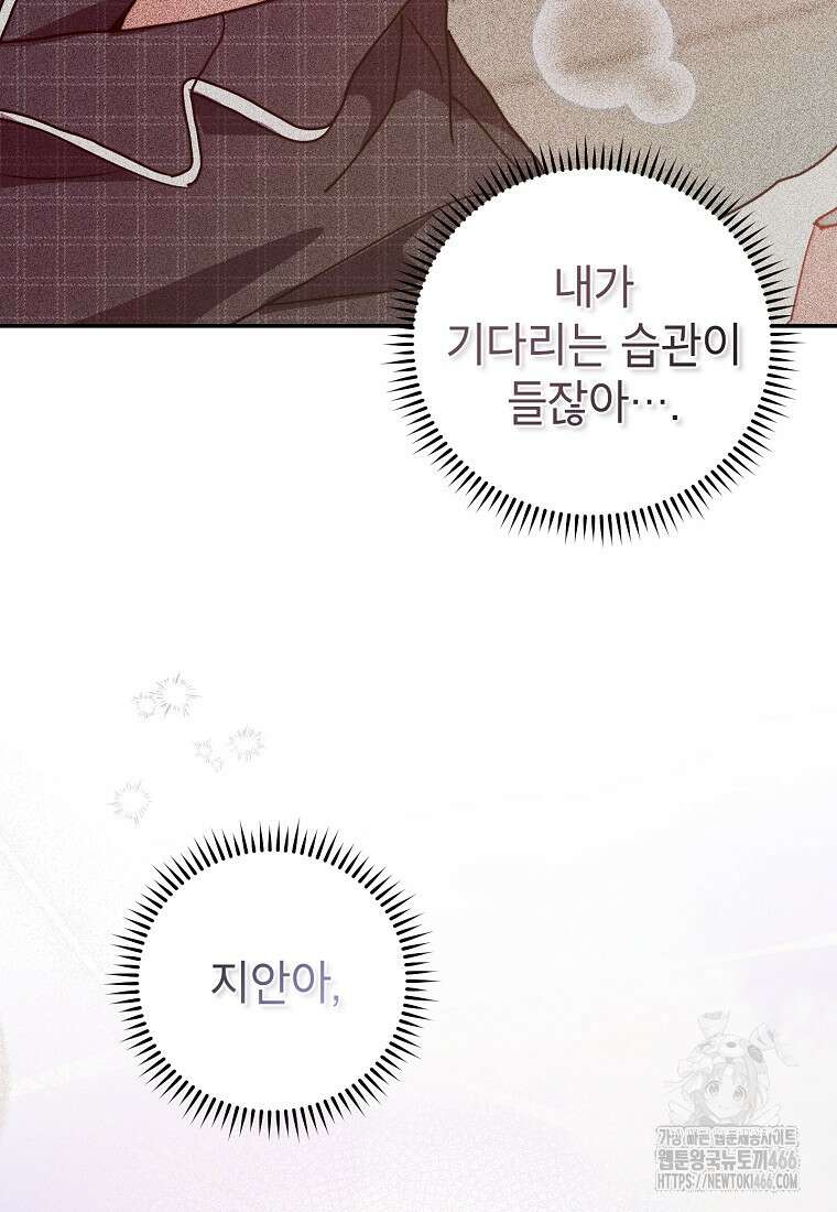 사장님의 특별지시 87화 16