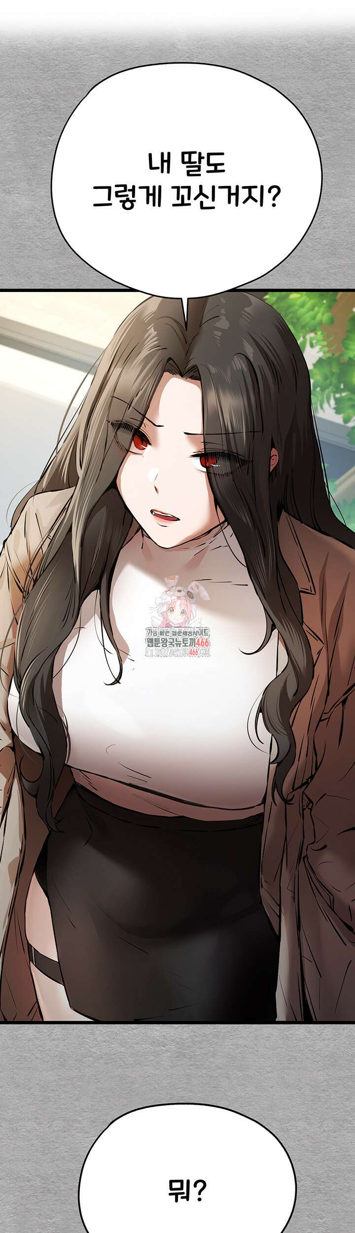 모르는 여자랑 하라고요? 75화 1