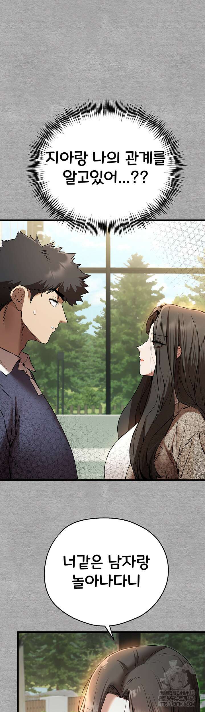 모르는 여자랑 하라고요? 75화 5