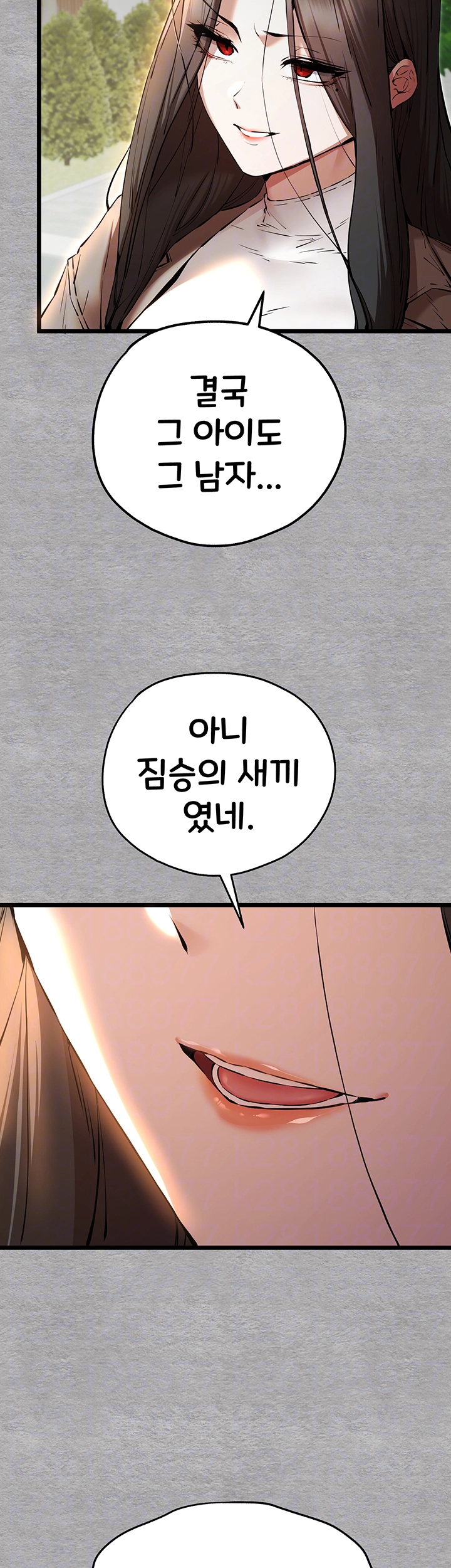 모르는 여자랑 하라고요? 75화 6