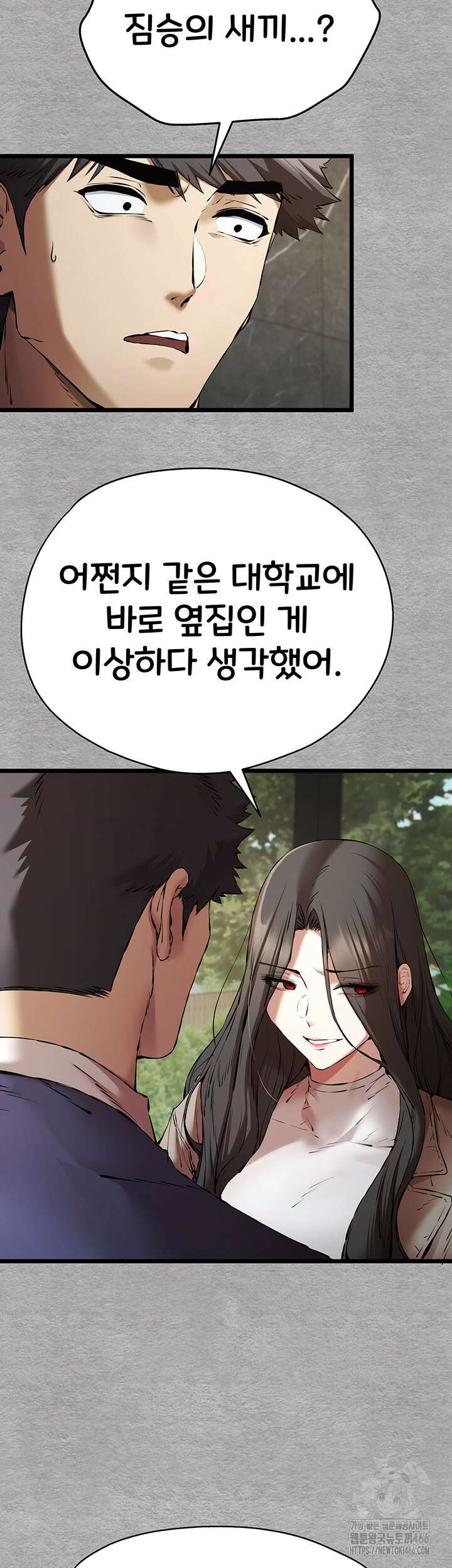 모르는 여자랑 하라고요? 75화 7