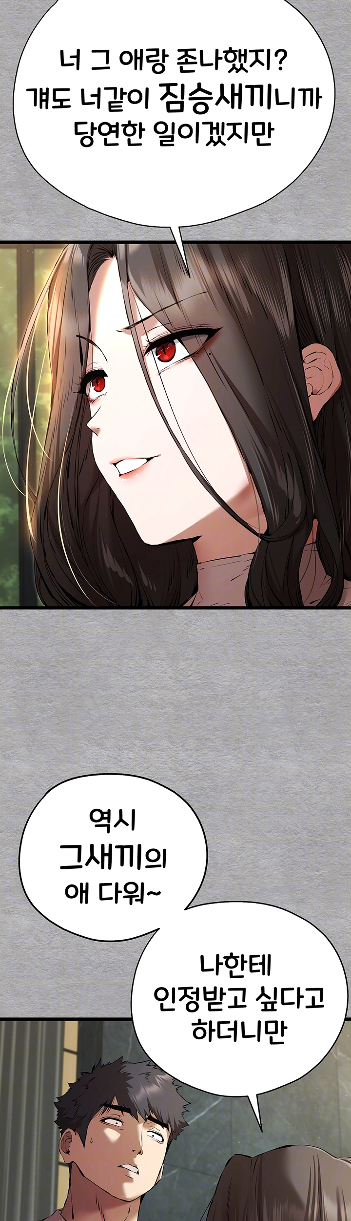 모르는 여자랑 하라고요? 75화 8