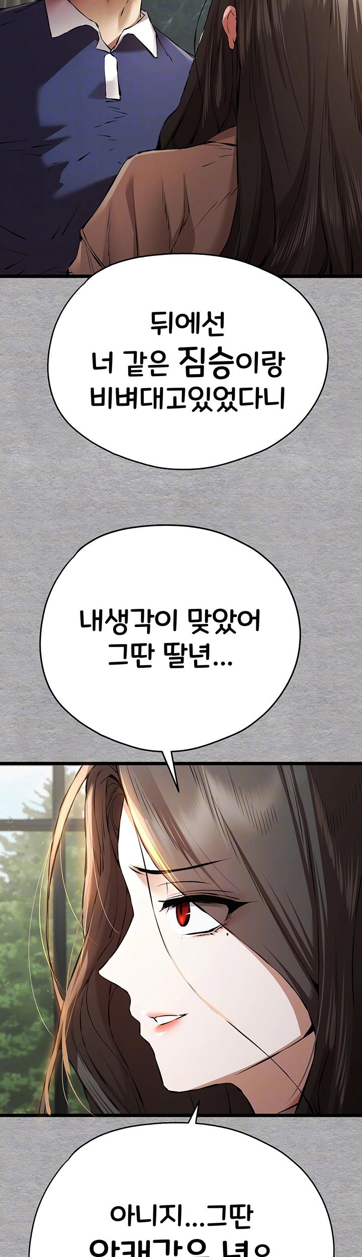 모르는 여자랑 하라고요? 75화 9