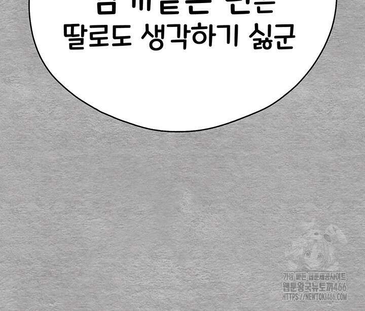 모르는 여자랑 하라고요? 75화 10