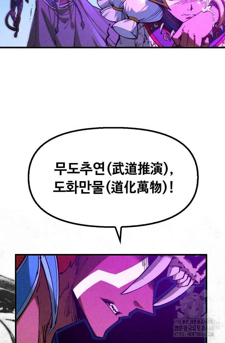 만고지존 330화 9