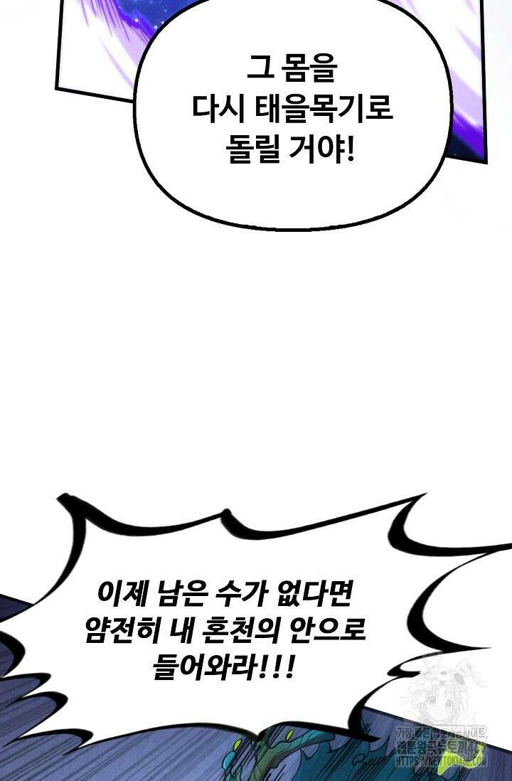 만고지존 330화 26