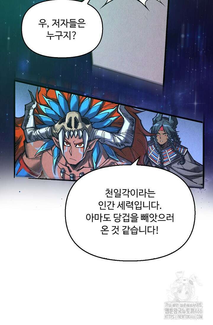 만고지존 330화 38