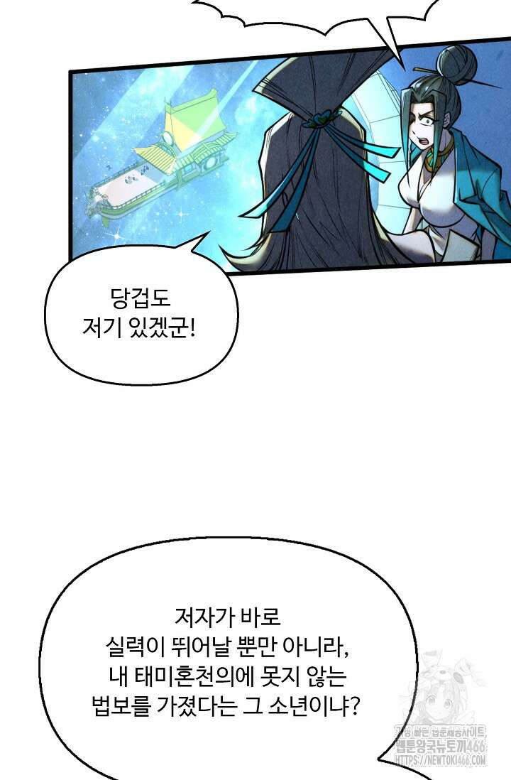 만고지존 330화 43