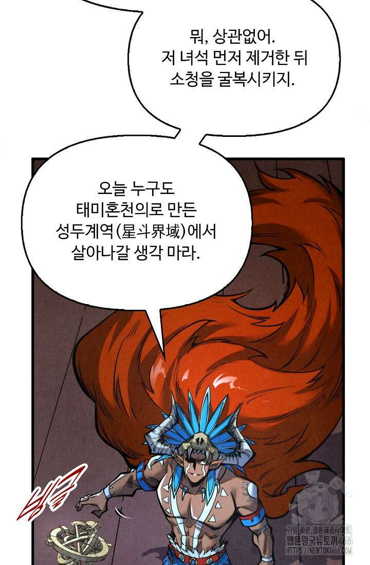 만고지존 330화 44