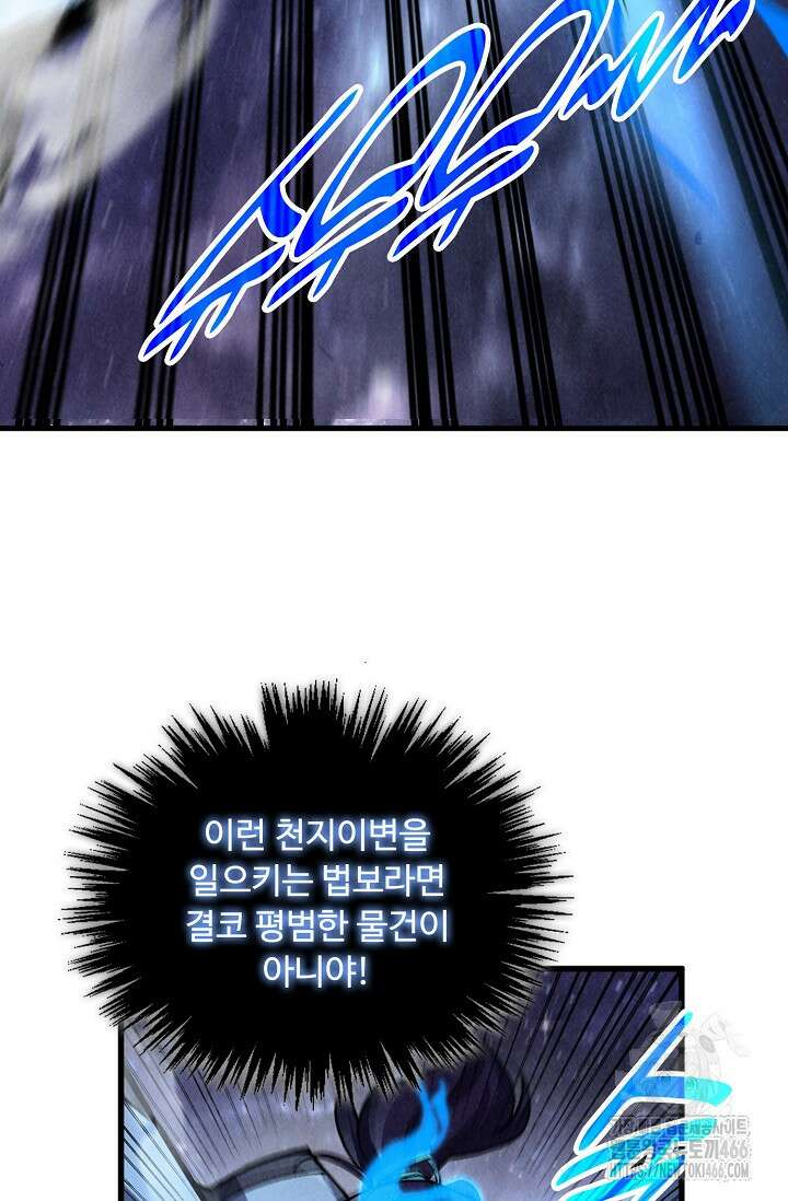 만고지존 330화 47