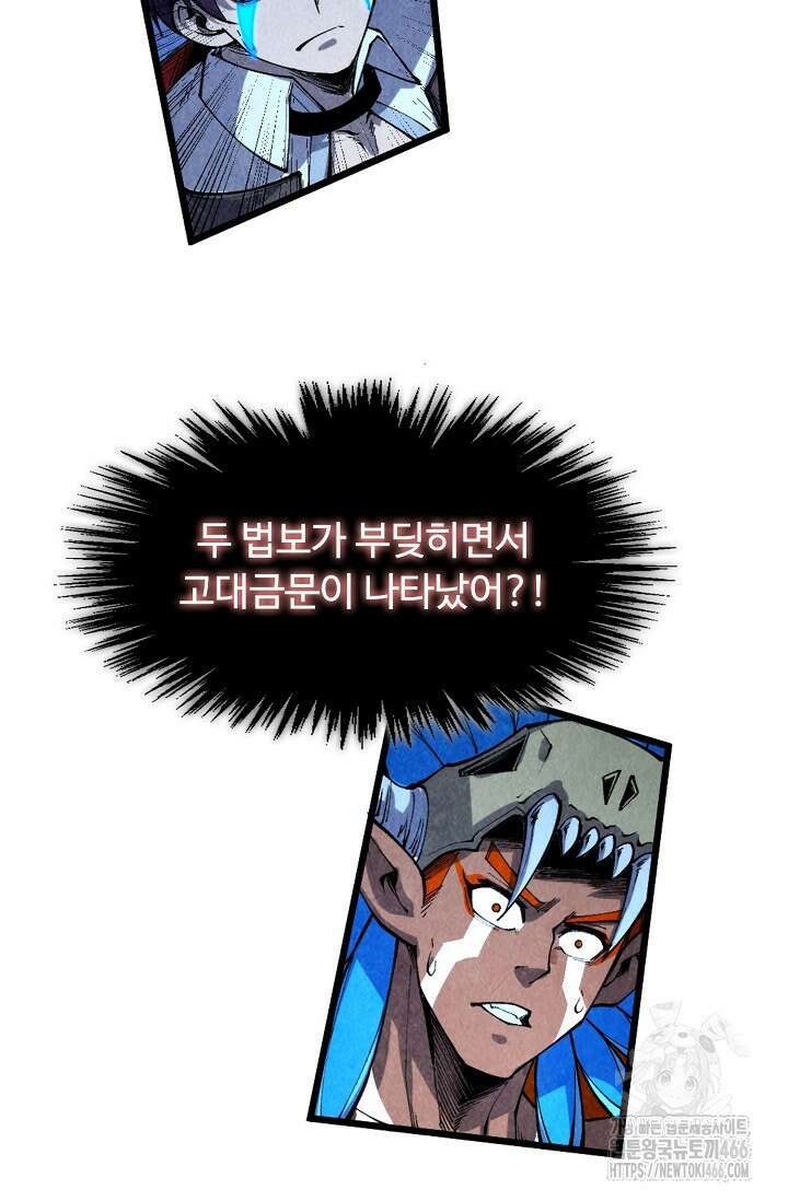 만고지존 330화 66