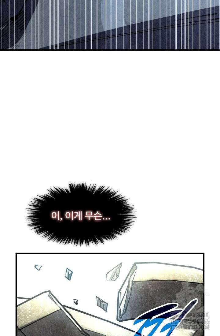 만고지존 330화 73