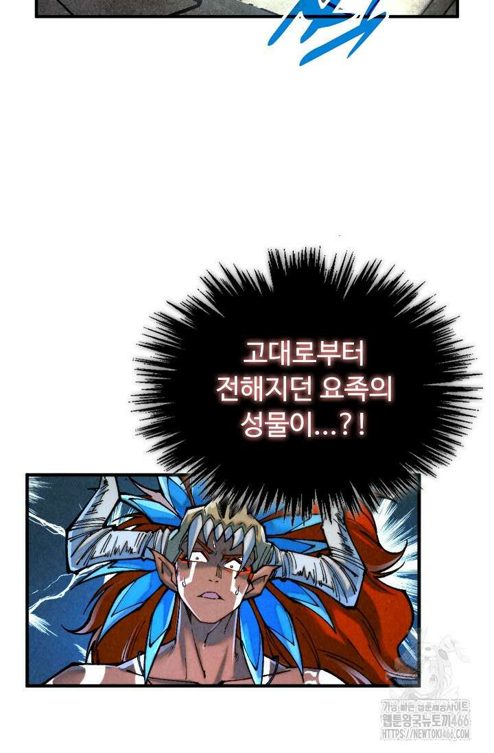 만고지존 330화 74