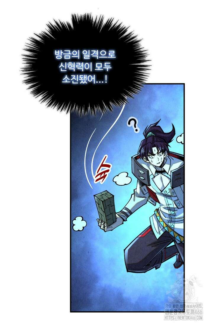 만고지존 330화 78