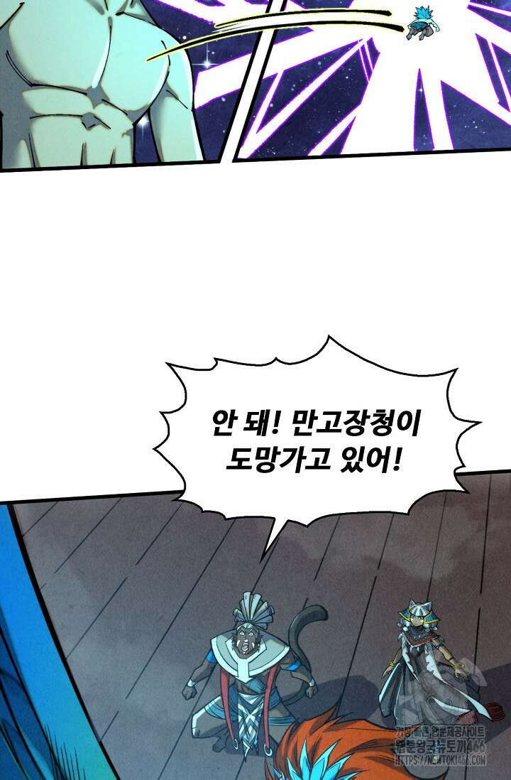 만고지존 330화 80