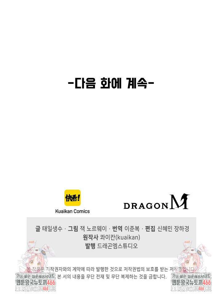 만고지존 330화 86