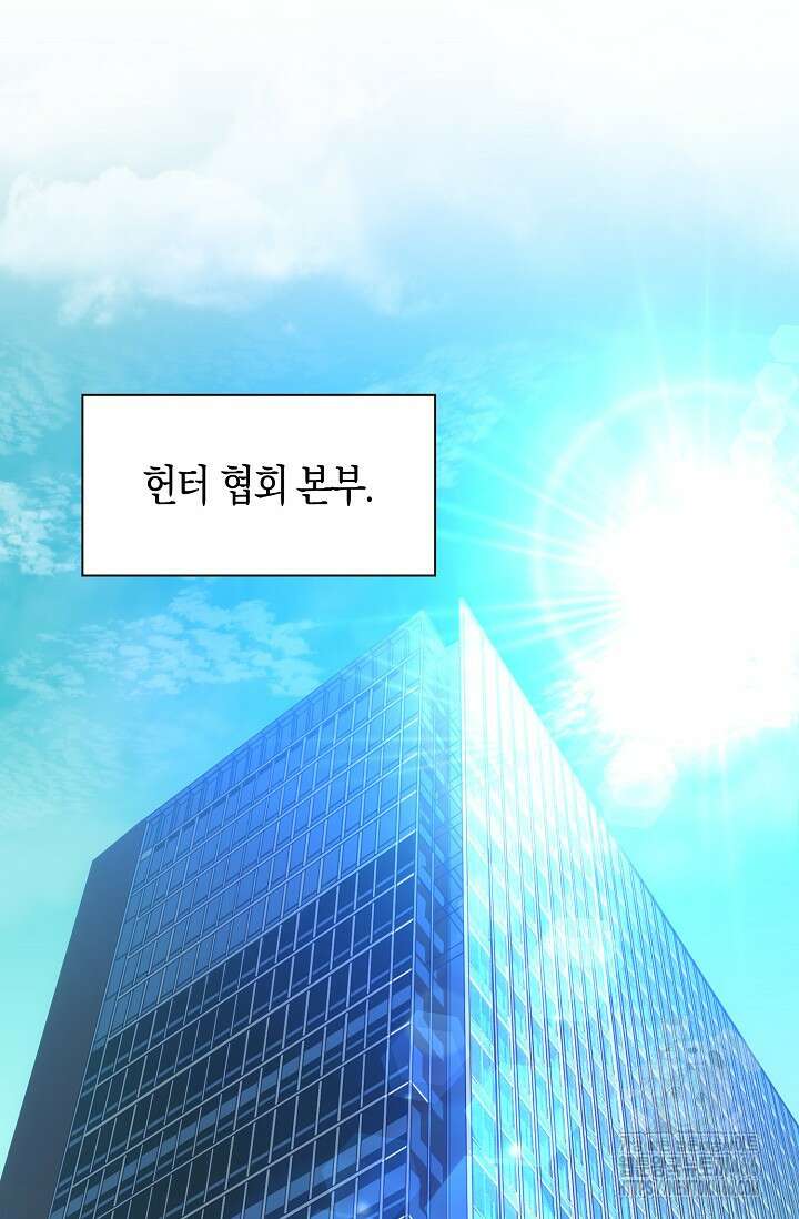 마왕 어플로 S급 헌터가 되었습니다 104화 2