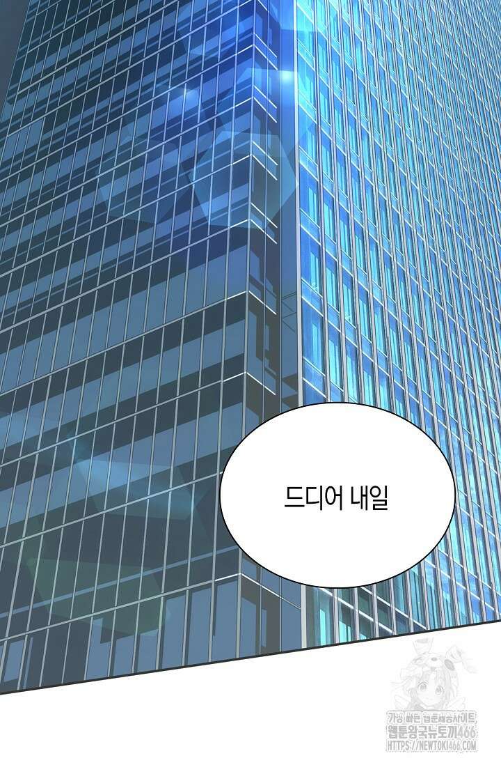 마왕 어플로 S급 헌터가 되었습니다 104화 3