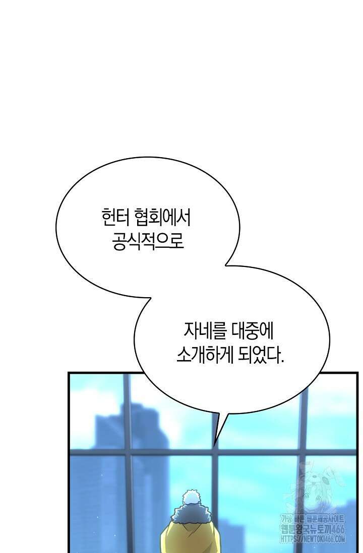 마왕 어플로 S급 헌터가 되었습니다 104화 4