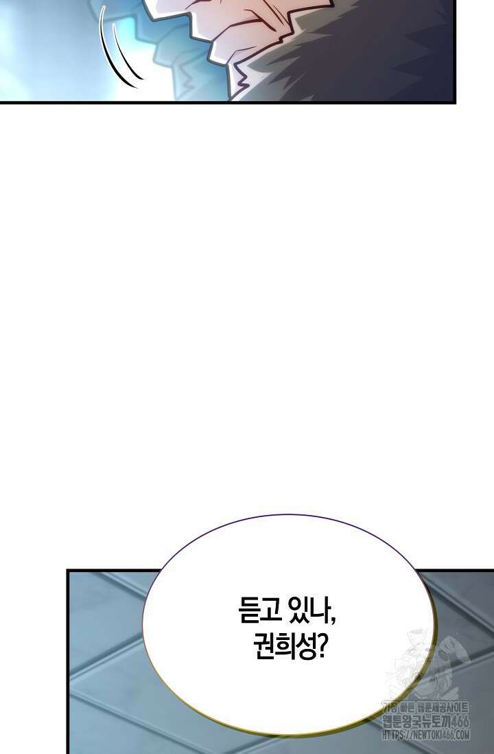 마왕 어플로 S급 헌터가 되었습니다 104화 6