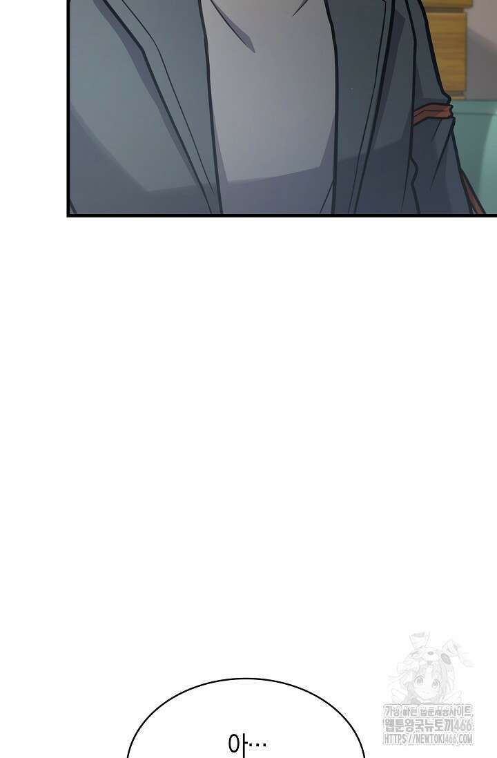 마왕 어플로 S급 헌터가 되었습니다 104화 8